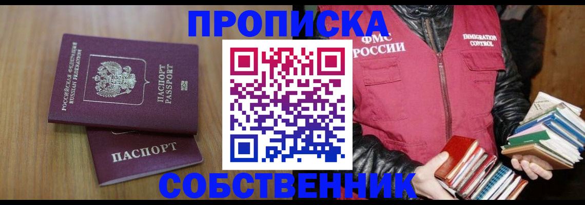 прописка 2025 в Ермолино