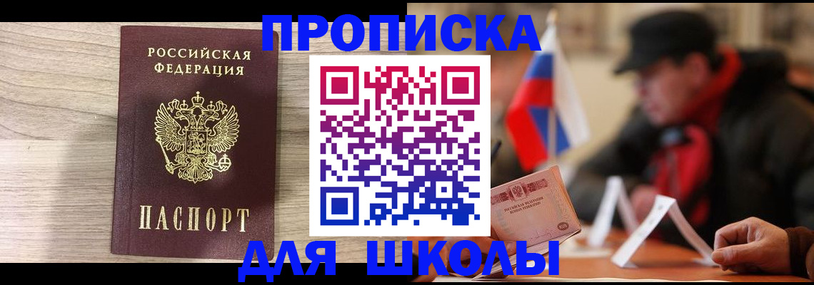 прописка гарантия в Ермолино