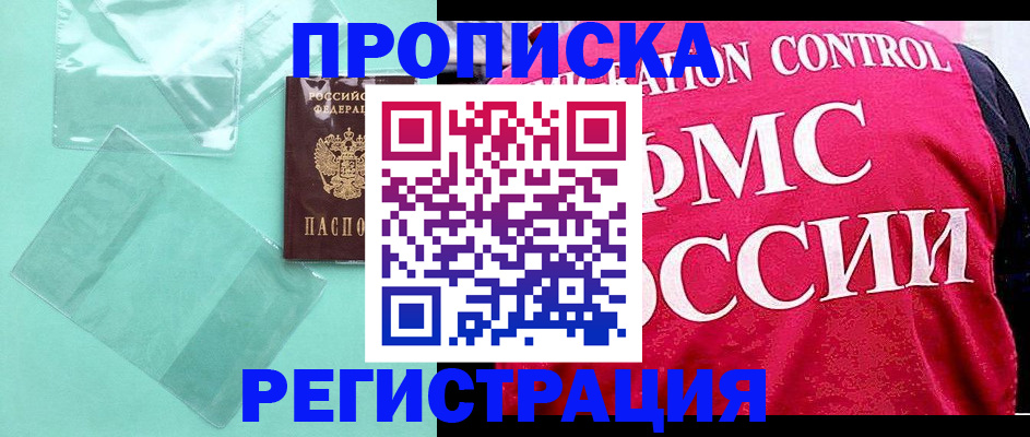 прописка 2025 в Ермолино