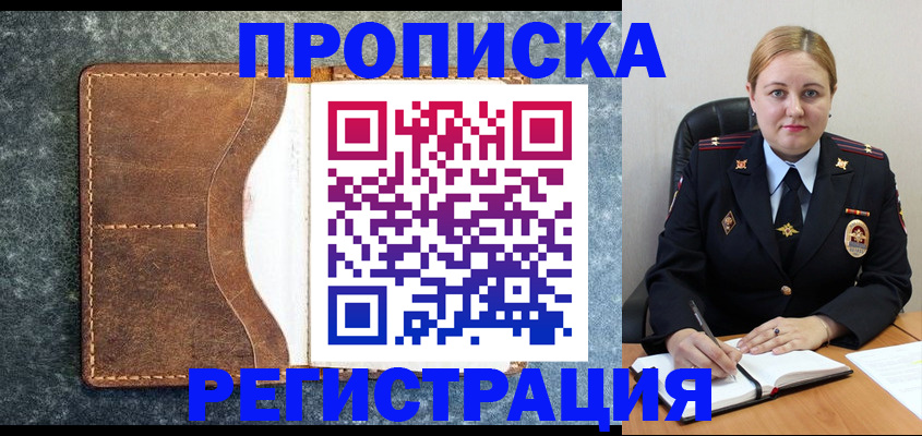 прописка для кредита в Ермолино