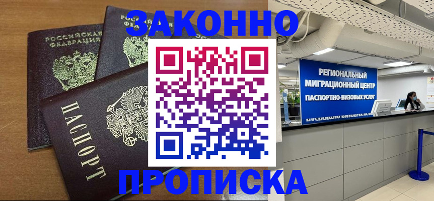 временная регистрация купить в Ермолино